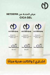 Cica Gel – عرض 3 قطع
