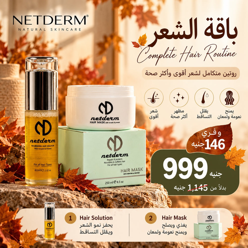 Final Netderm Complete Hair Routine autumn bundle design, 999 EGP, save 146 EGP