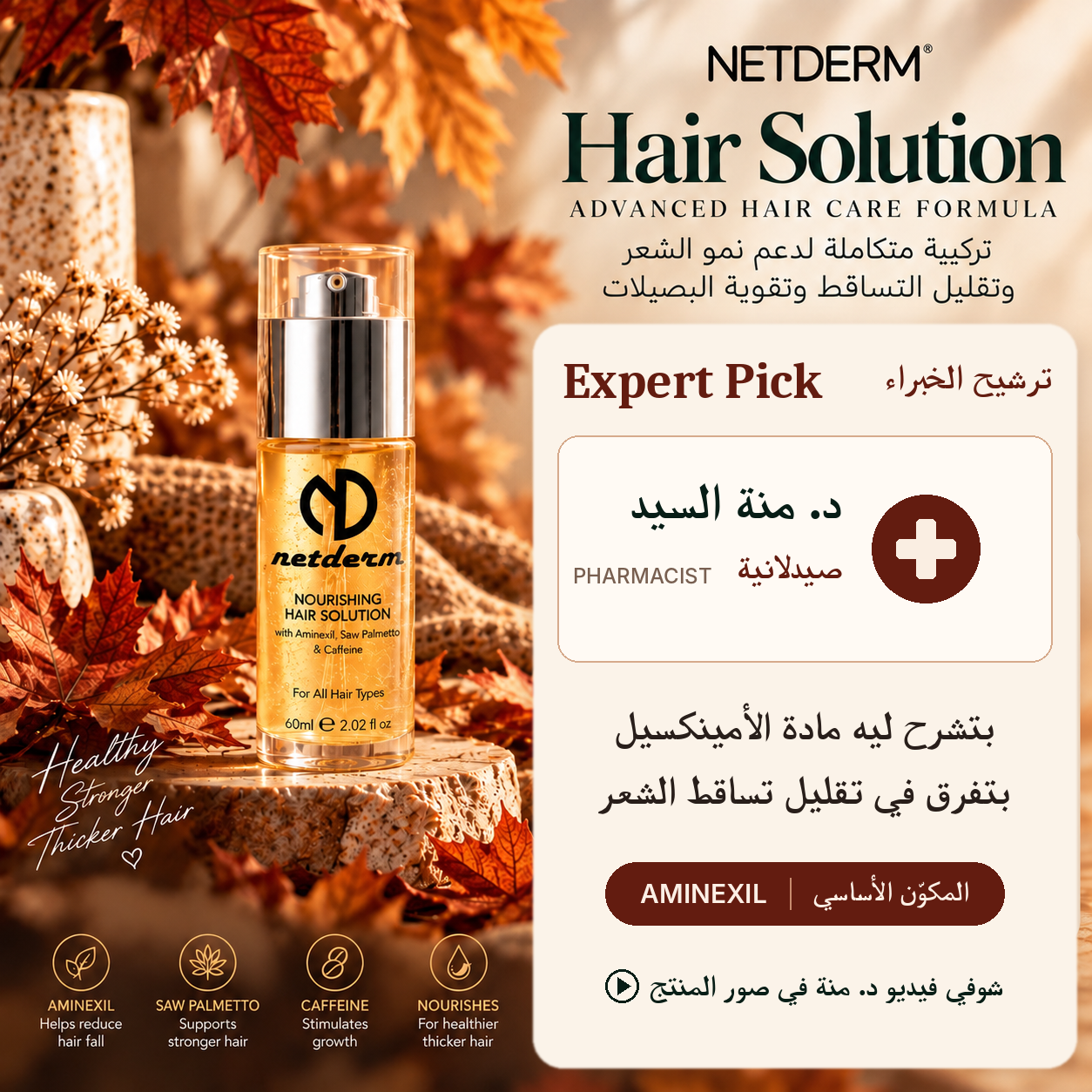 Netderm Hair Solution