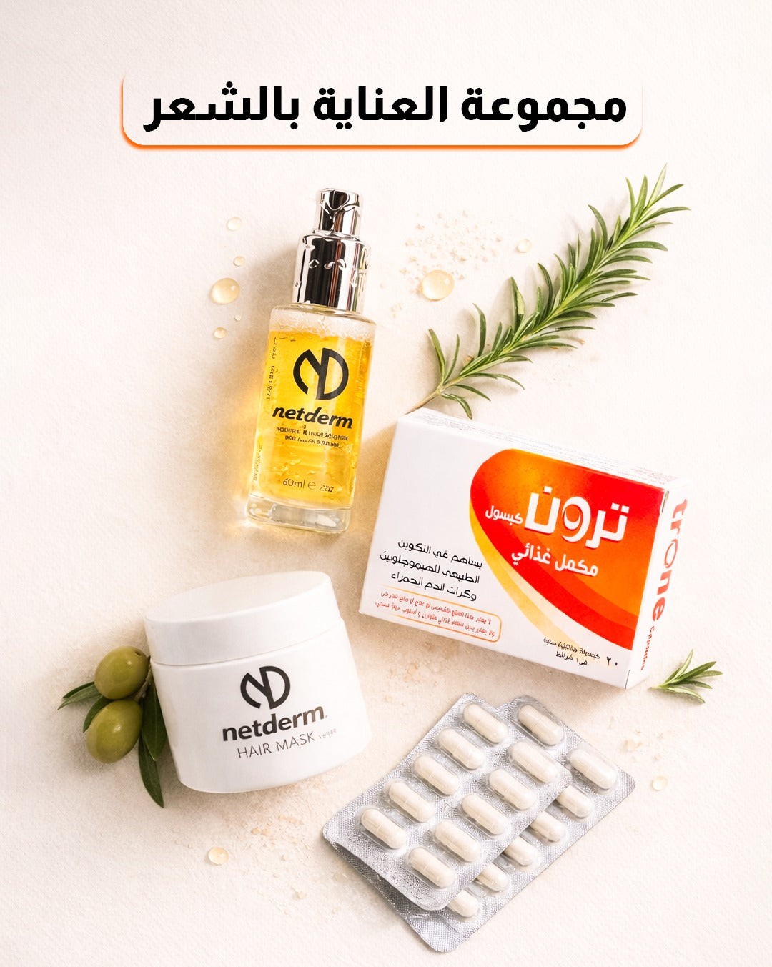 مجموعة العناية بالشعر